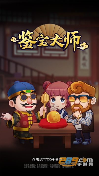 鉴宝大师破解版无限金币版v0.17安卓版