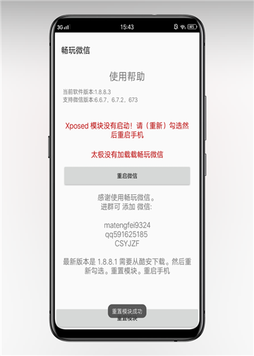 畅玩微信插件v1.8.9清爽版
