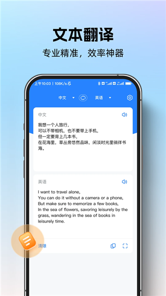 专业翻译通官方版