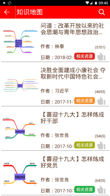 学习中国官方版app2.1.0安卓最新版