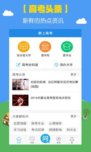 掌上高考