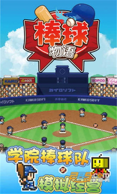 棒球部物语破解版无限金币v1.1.0安卓版