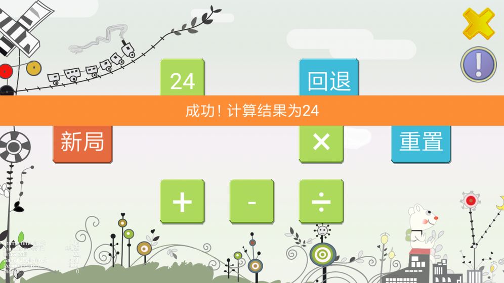 怀旧24点APP