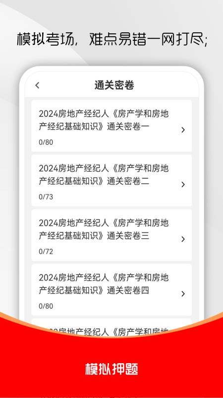 房地产经纪人刷题库官方版