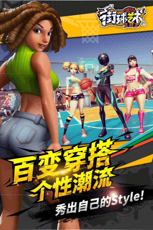 街球艺术APP