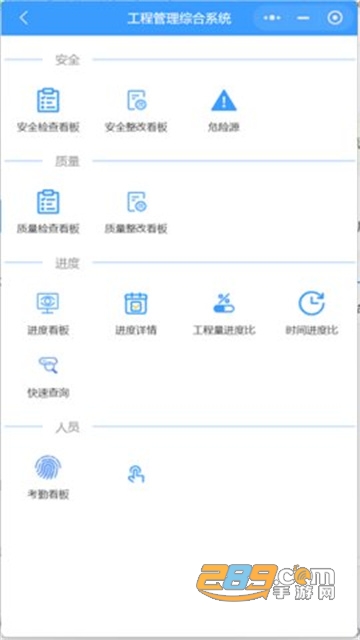 工程管理综合系统app下载2022最新版v1.0.0最新版