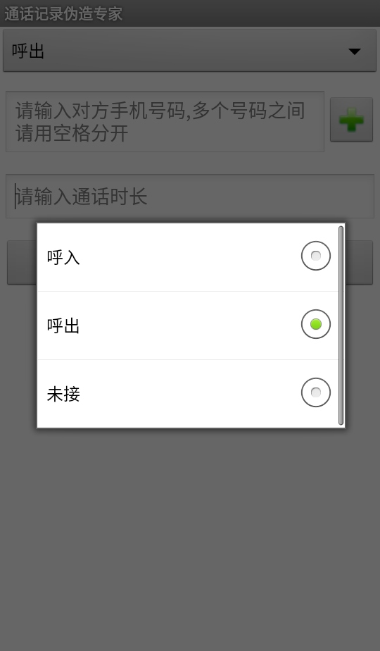 通话记录伪造专家2026版 1.2最新版