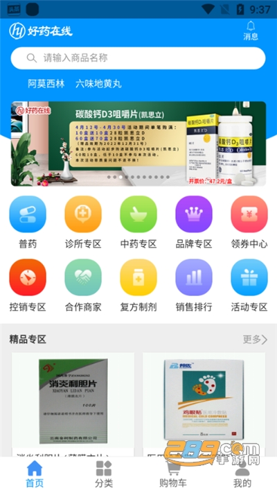 好药在线appv5.0