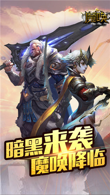 魔唤手游v0.9.02安卓版