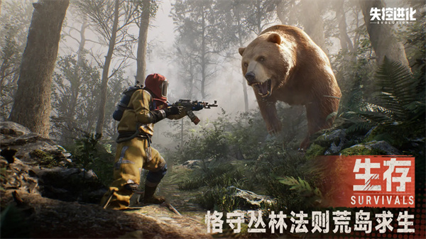 失控进化官方最新版