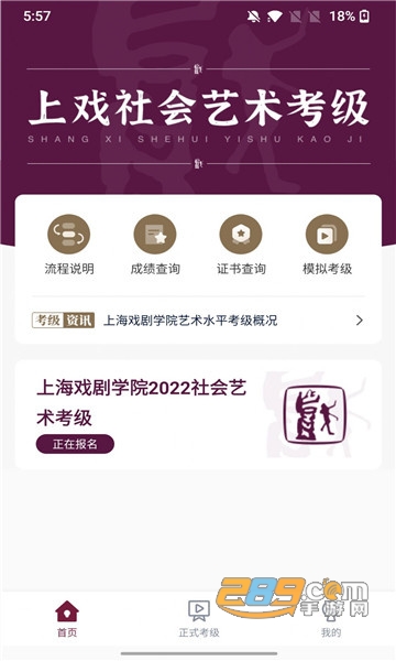 上戏考级app下载官方最新版v1.0.0安卓版