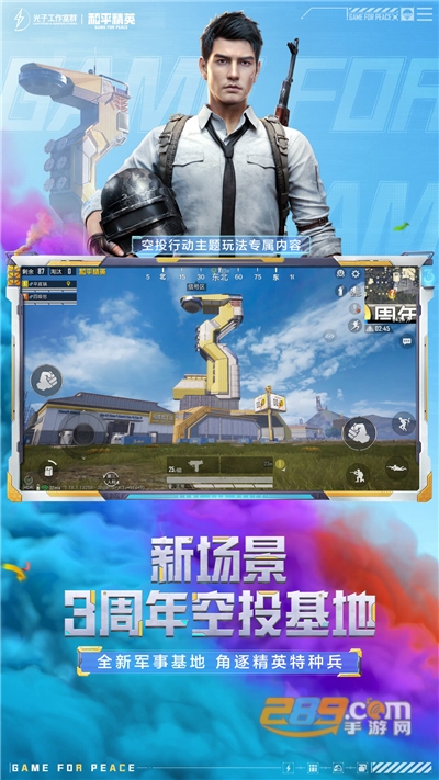 和平精英(原刺激战场)官方最新版v1.36.11正式版