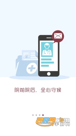 中山大学附属第一医院app官方版V6.8.0安卓版