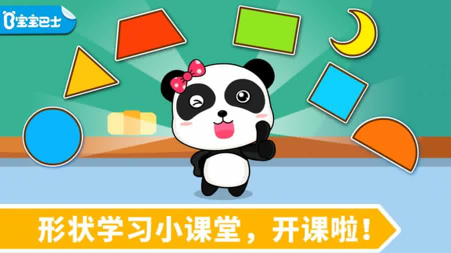 宝宝学形状