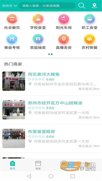 舌尖安全网app明厨亮灶河南官方下载2026最新版本v1.4.3 安卓版