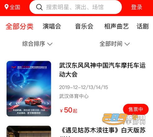 大河票务网app免费下载