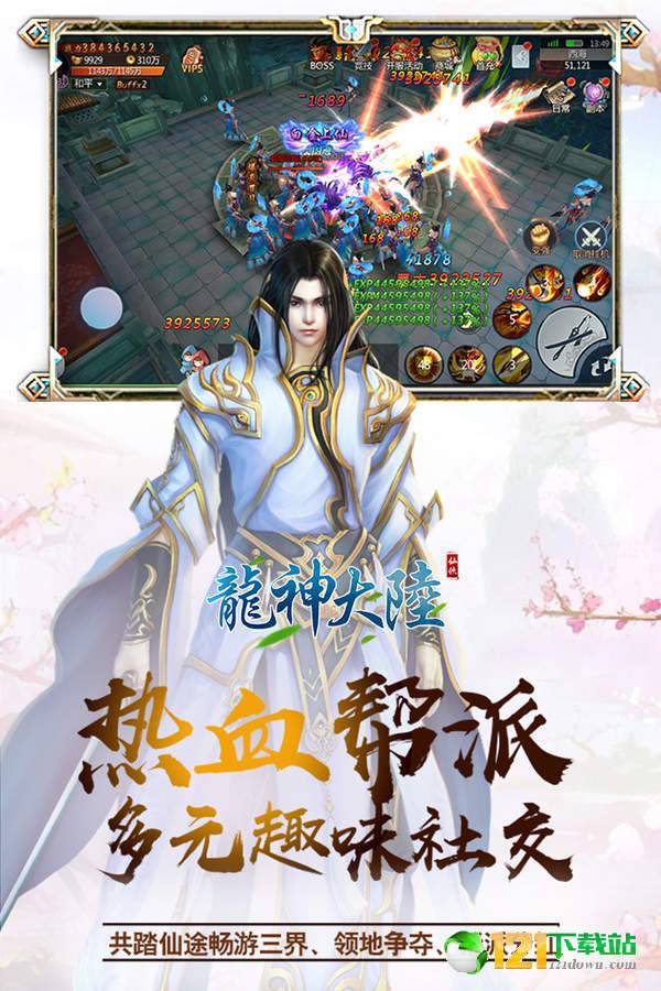 龙神大陆APP