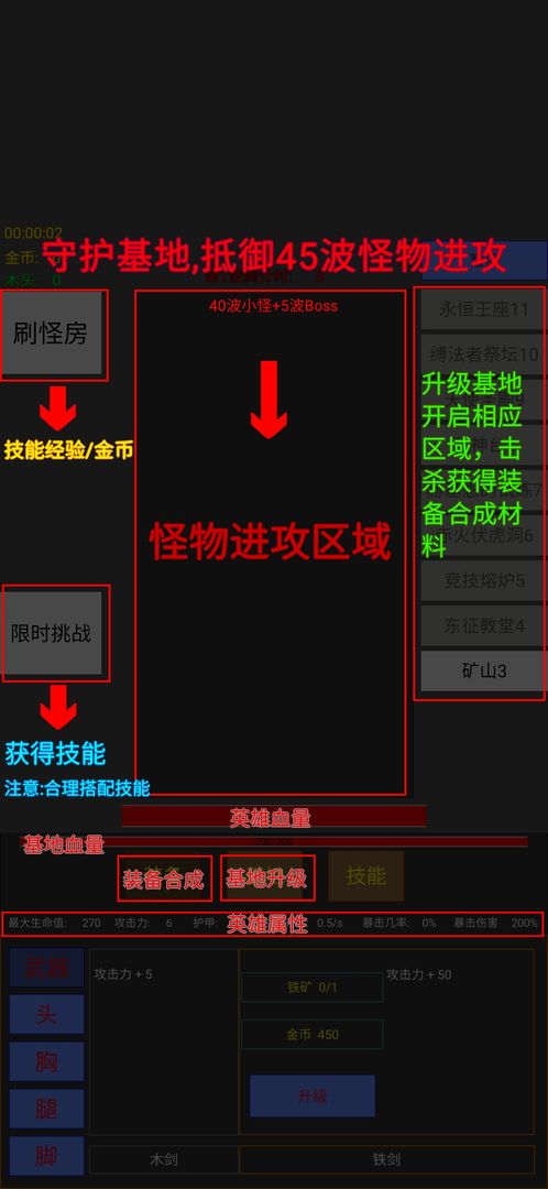 英雄守个家无限金币木材版 2.0.1安卓版