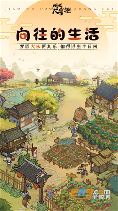 掌柜田园物语破解版下载v4.2.6最新版
