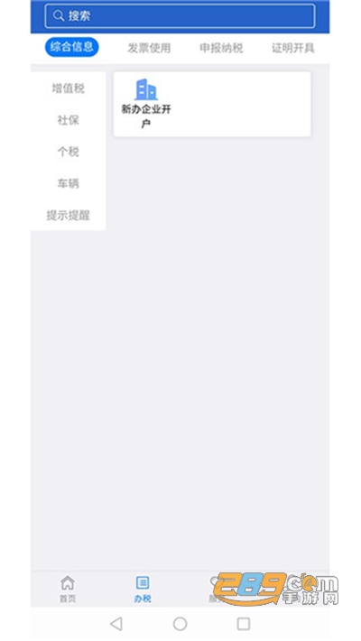 江苏税务社保缴纳app官方版下载2024最新版本v1.2.23安卓版