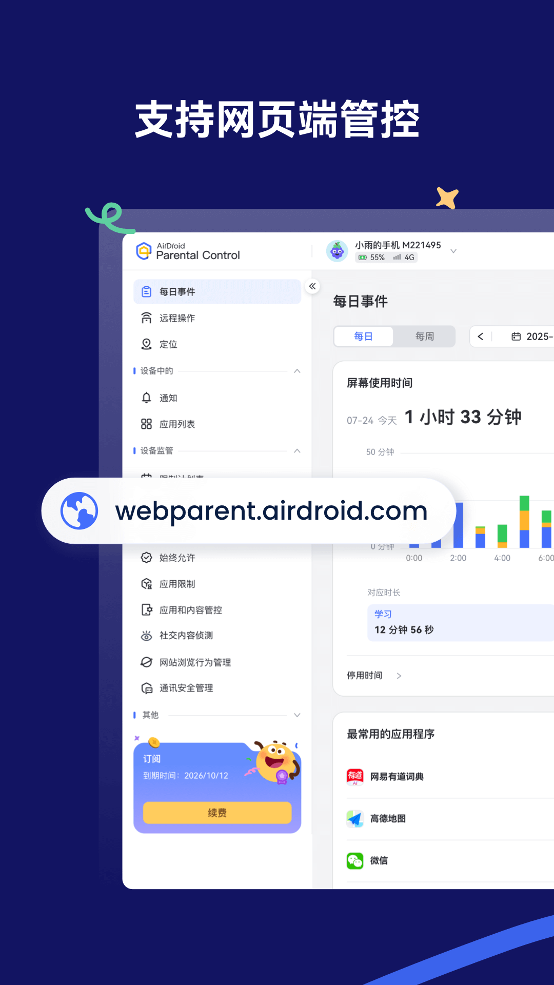 AirDroid Parental Control最新版