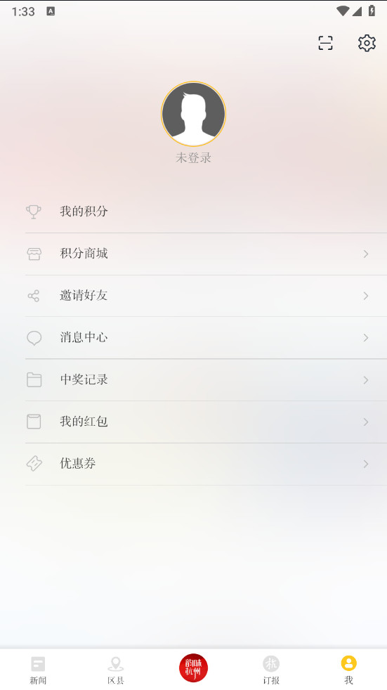 杭州新闻客户端 7.2.3安卓版