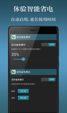 电池省电神器