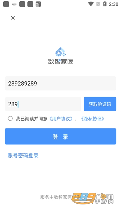 数智家医下载官方appv1.0.4官方版