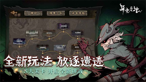 异化之地