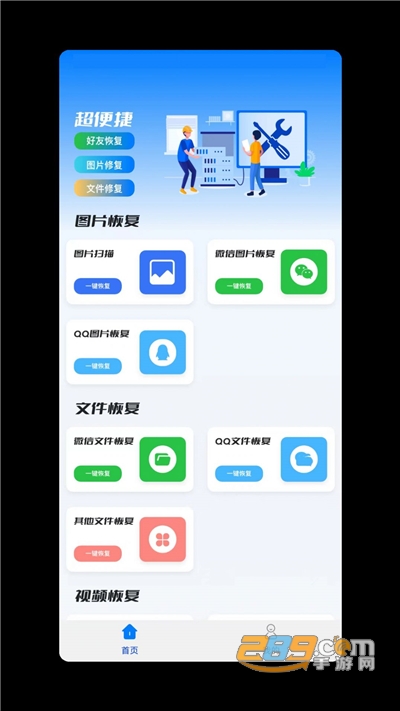 微恢复助手大师最新版下载v1.0.1安卓版