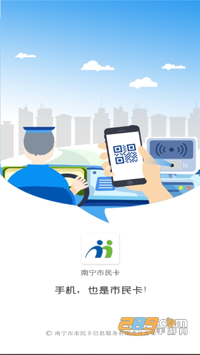 南宁市民卡网上充值app官方版下载安装2023最新版本v2.10.3安卓版