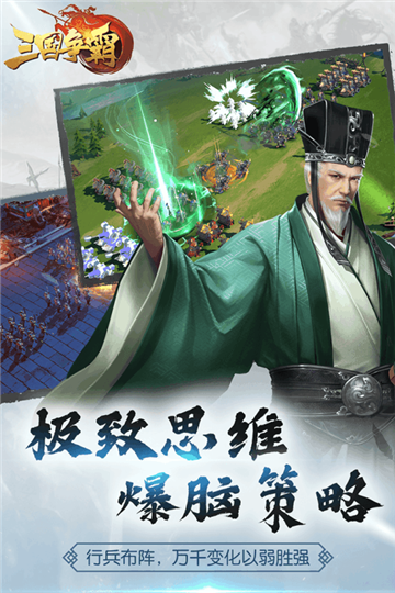 三国争霸3Dv1.0.0.4安卓版