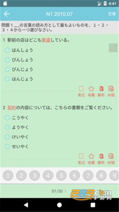 烧饼日语破解版