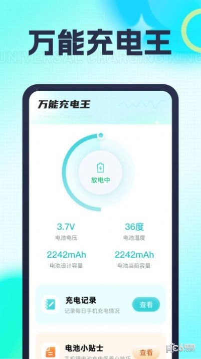 万能充电王