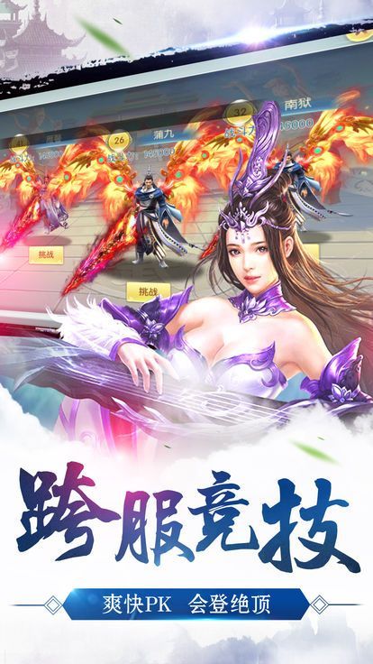 蜀山仙逆app