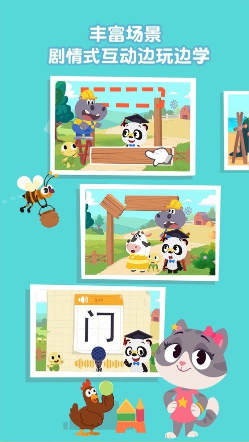 熊猫博士识字APP