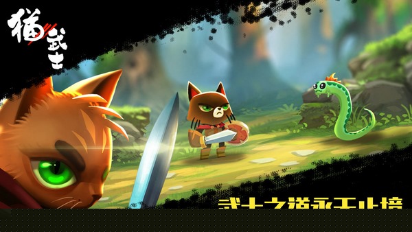 猫武士