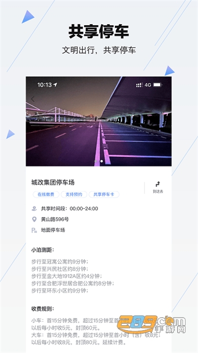 合肥停车app安卓版下载v5.6.1最新版