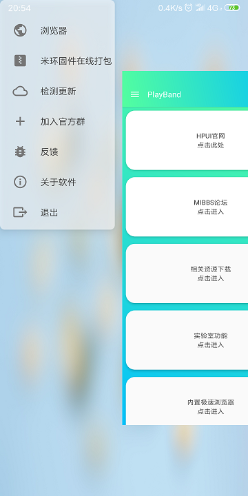 PlayBand运动手环appv1.0.4安卓版
