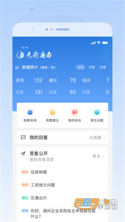 天府通办app官方下载2024最新版本v5.1.2 最新版