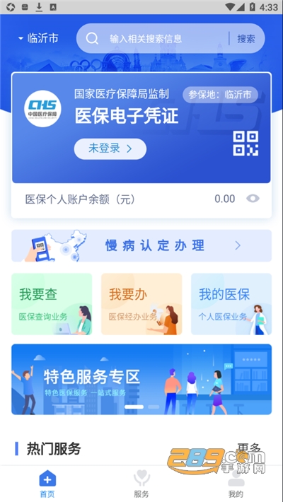 临沂医保app官方版下载2023最新版本v3.9.6安卓版