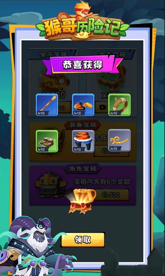 大圣爷历险记 1.0.4安卓版