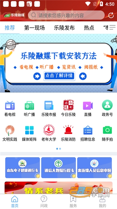 乐陵融媒体中心下载官方appv0.0.11官方版