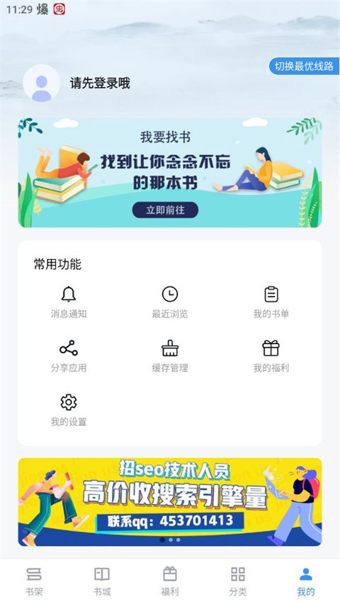 9X阅读器(小说阅读软件) v1.25 安卓版