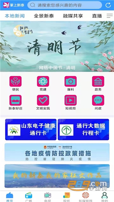 掌上新泰app下载2022最新版