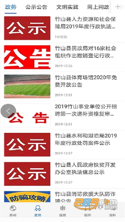 云上竹山app下载2025最新版v1.1.9官方版