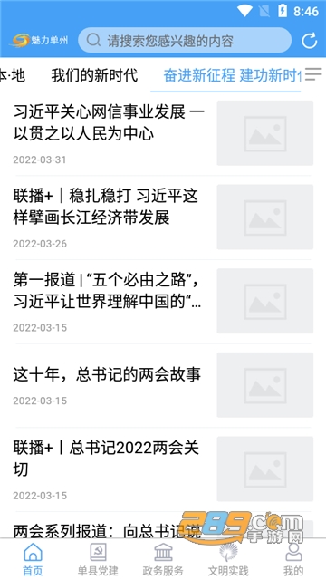魅力单州app安卓下载最新版v0.0.22安卓版