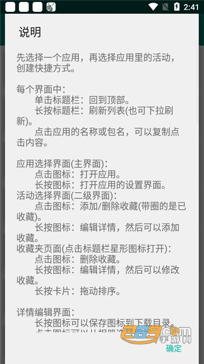 创建快捷方式app下载2022最新版v1.17官方版
