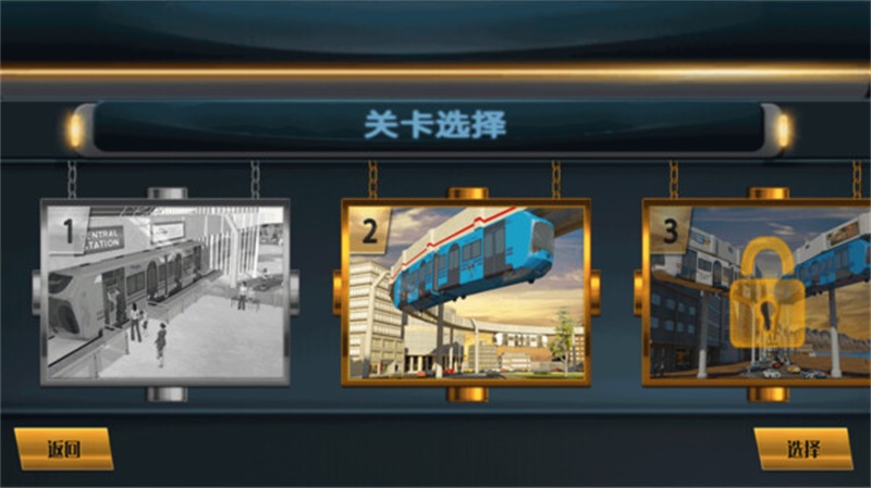 模拟地铁驾驶游戏