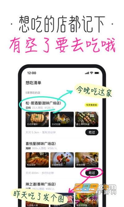 吃货笔记app安卓版最新下载v1.5.5.142手机版